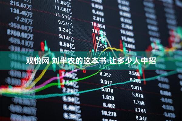 双悦网 刘半农的这本书 让多少人中招